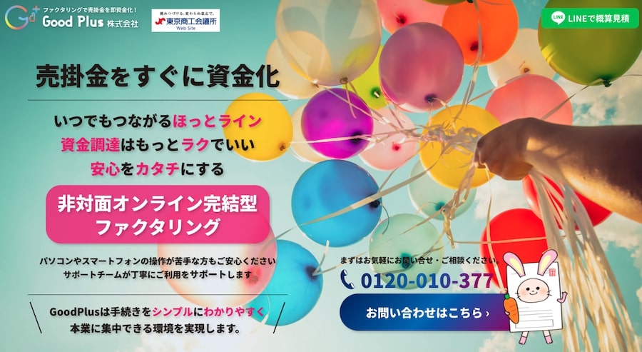 goodplus グッドプラス ファクタリング