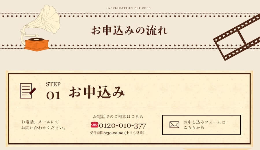 GoodPlus お申し込み