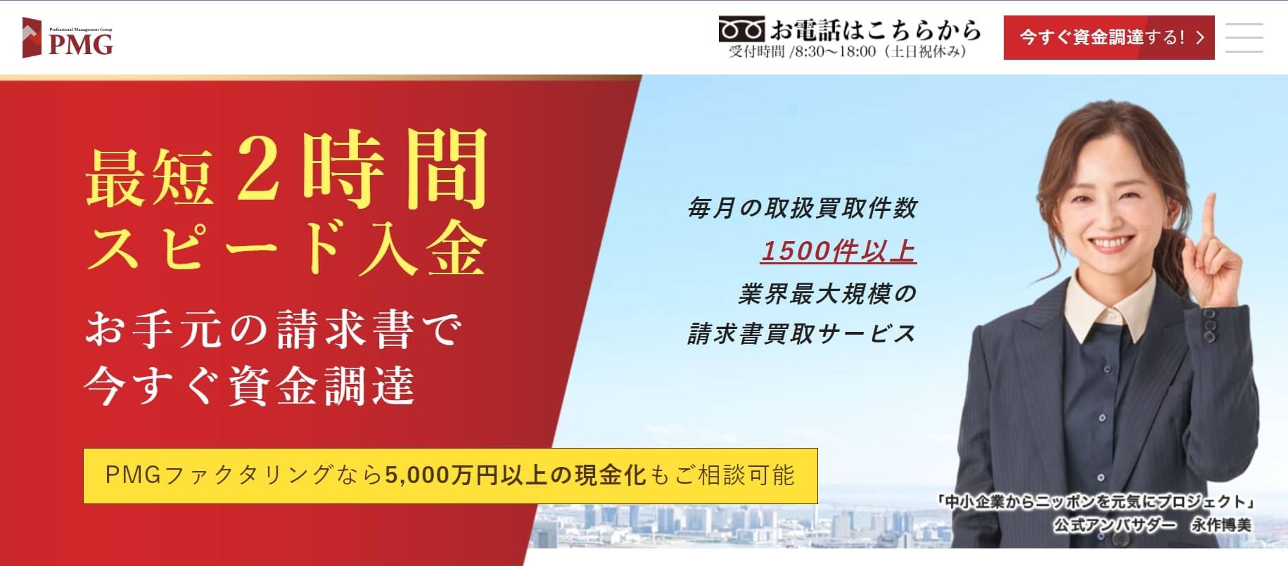 PMG ピーエムジー ファクタリング