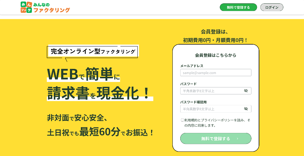 みんなのファクタリング