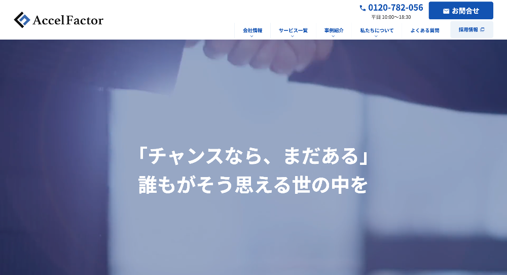 アクセルファクター