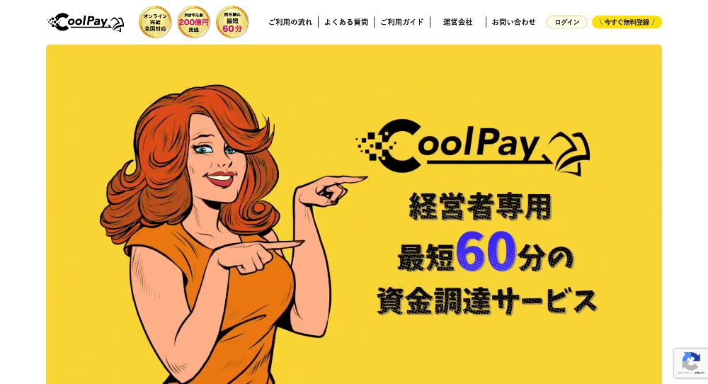 クールペイ